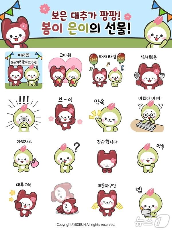 본문 이미지 - 보은대추축제 20주년 기념 공식 캐릭터 '봄이'와 '은이’(보은군 제공. 재판매 및 DB 금지) 2026.9.21/뉴스1