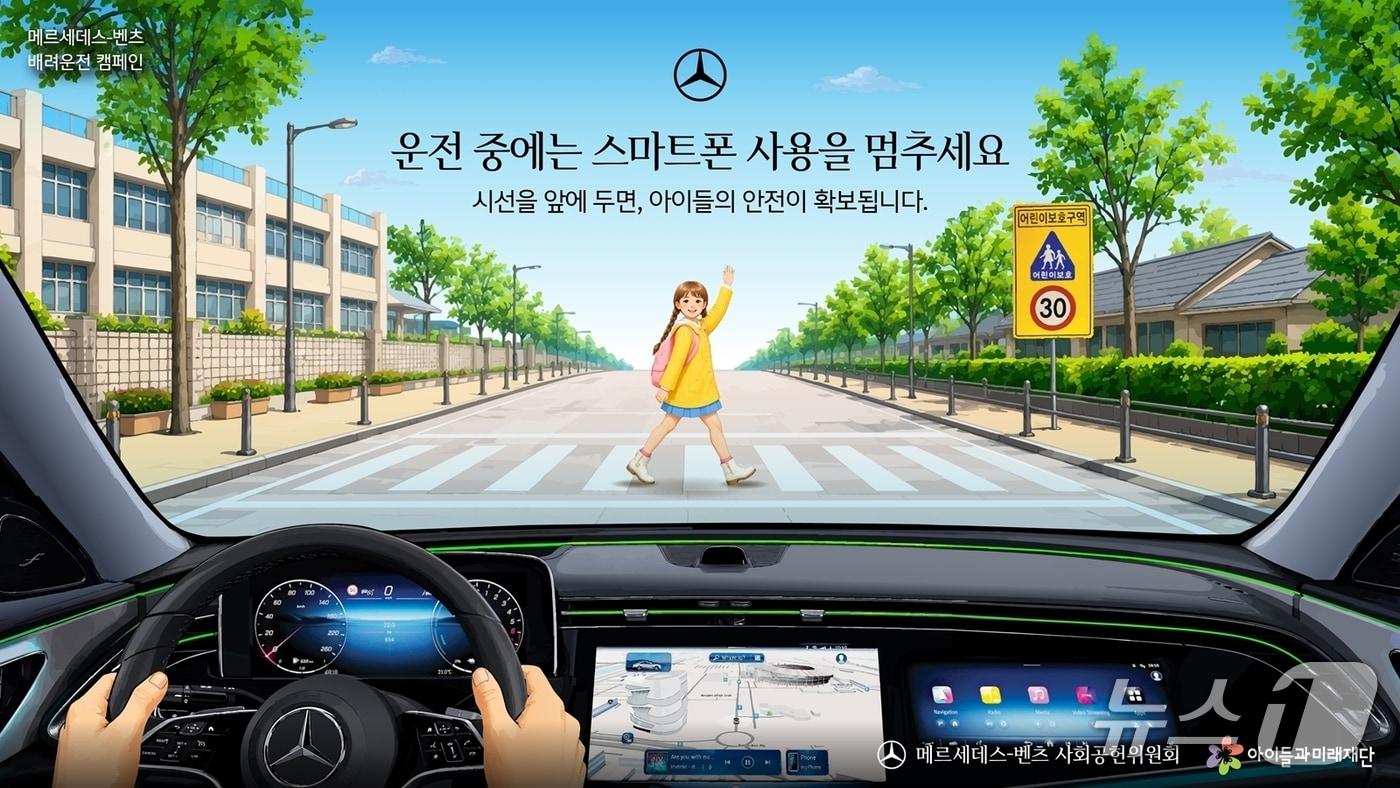 본문 이미지 - 메르세데스-벤츠 사회공헌위원회는 '올바른 방향지시등 사용'과 '주행 중 스마트폰 사용 자제'를 주제로 '배려운전(Beyond Driving)' 2차 캠페인을 진행한다. 사진은 메르세데스-벤츠 ‘배려운전(Beyond Driving)’ 캠페인 2차_스마트폰 사용 자제 포스터. (메르세데스-벤츠 제공)