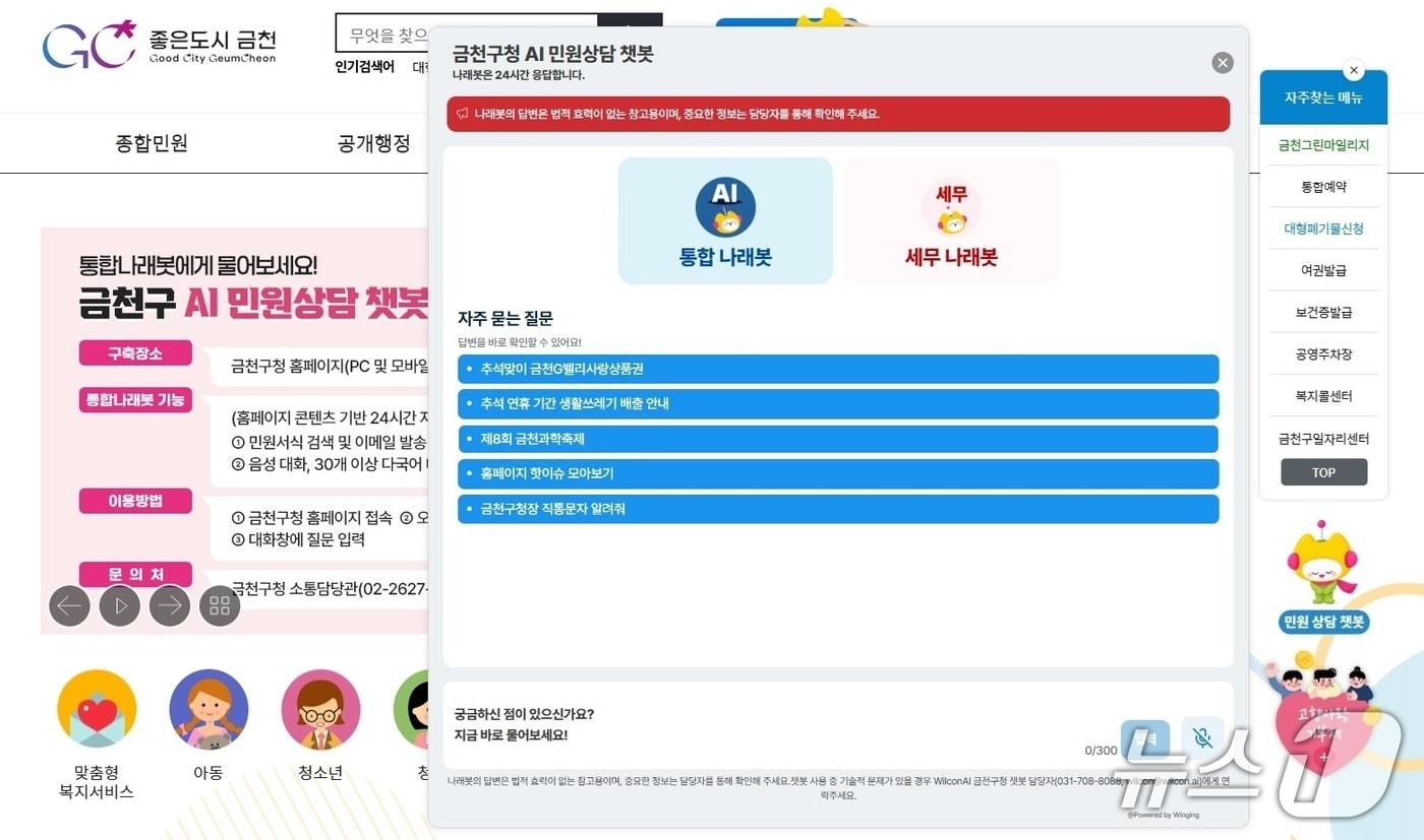 본문 이미지 - 'AI 민원상담 챗봇' 확대 운영.(금천구 제공)