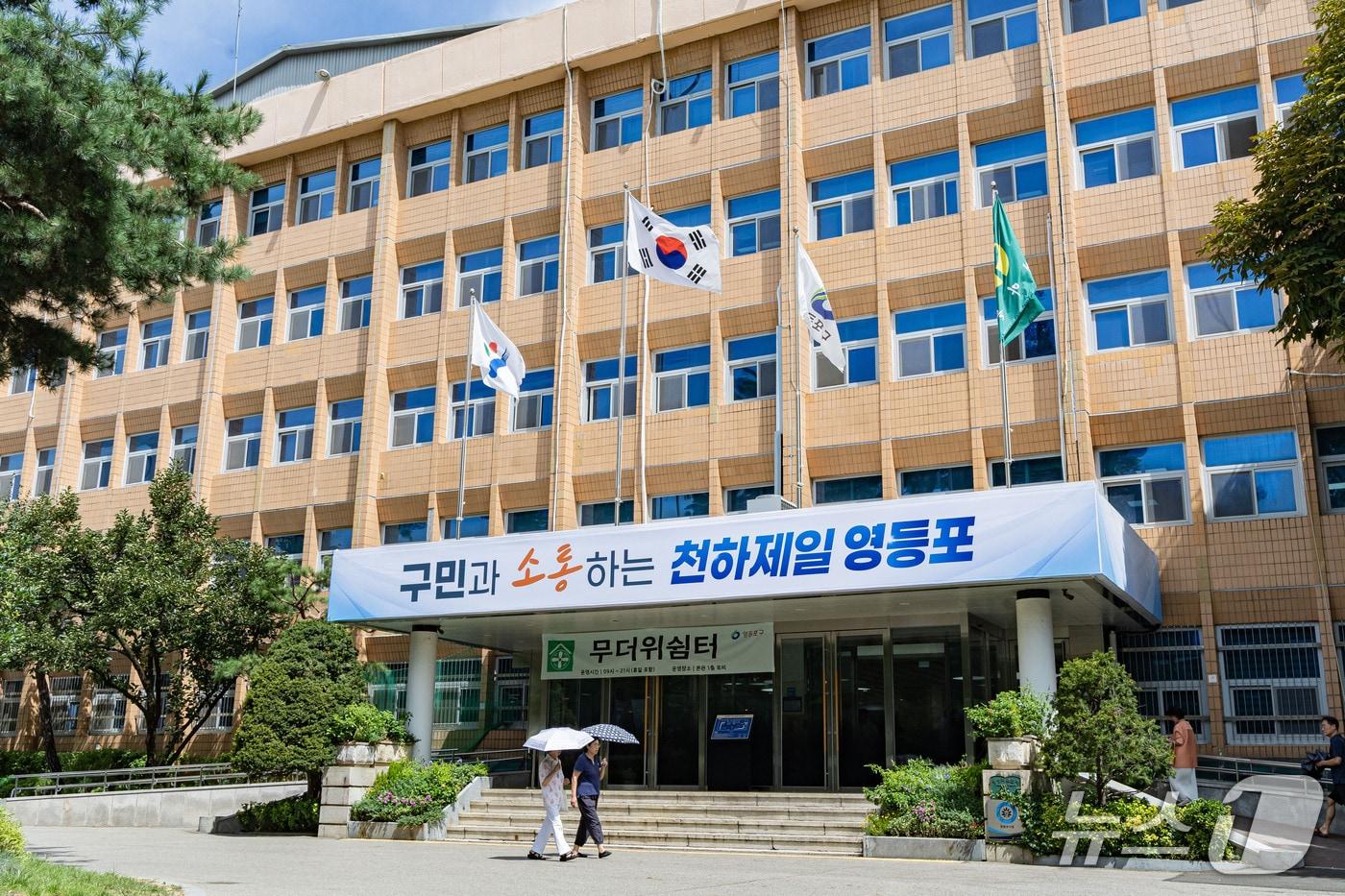 본문 이미지 - 영등포구청 전경.(영등포구 제공)