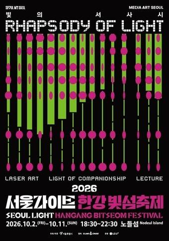 본문 이미지 - '2026 서울라이트 한강 빛섬축제'
