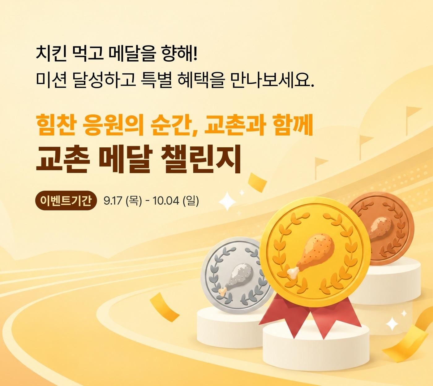 본문 이미지 - 행사 포스터.(교촌에프앤비 제공)