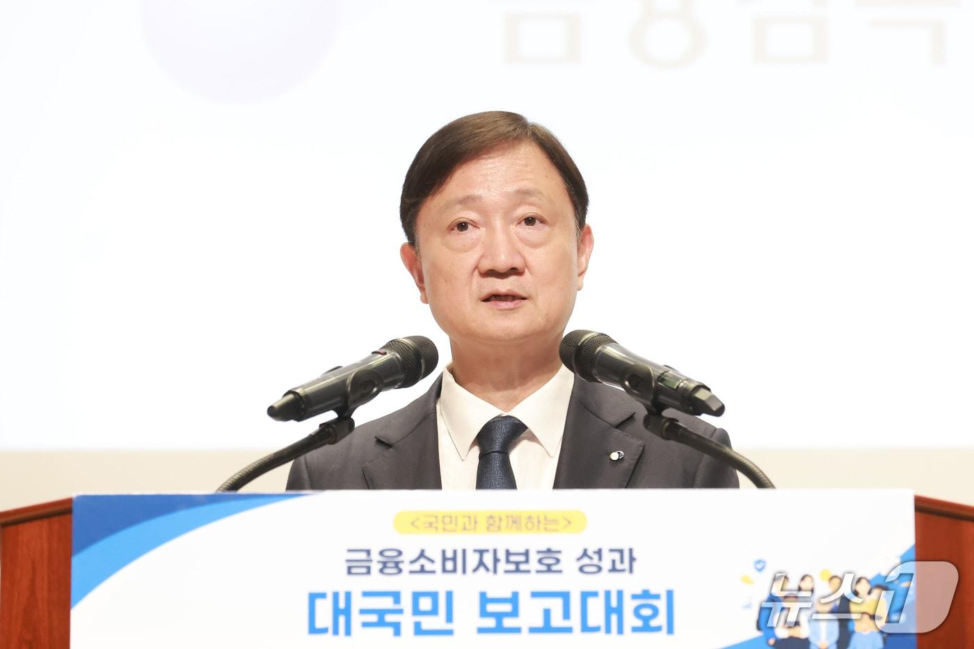 본문 이미지 - 이찬진 금융감독원장이 17일 금융소비자보호 대국민 보고대회에서 인사말을 하고 있다(금융감독원 제공). ⓒ 뉴스1 박주평 기자
