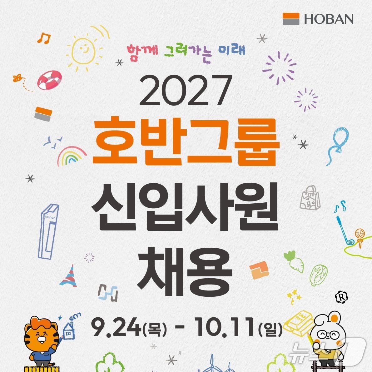 본문 이미지 -  호반그룹 채용 포스터 (호반그룹 제공) 
