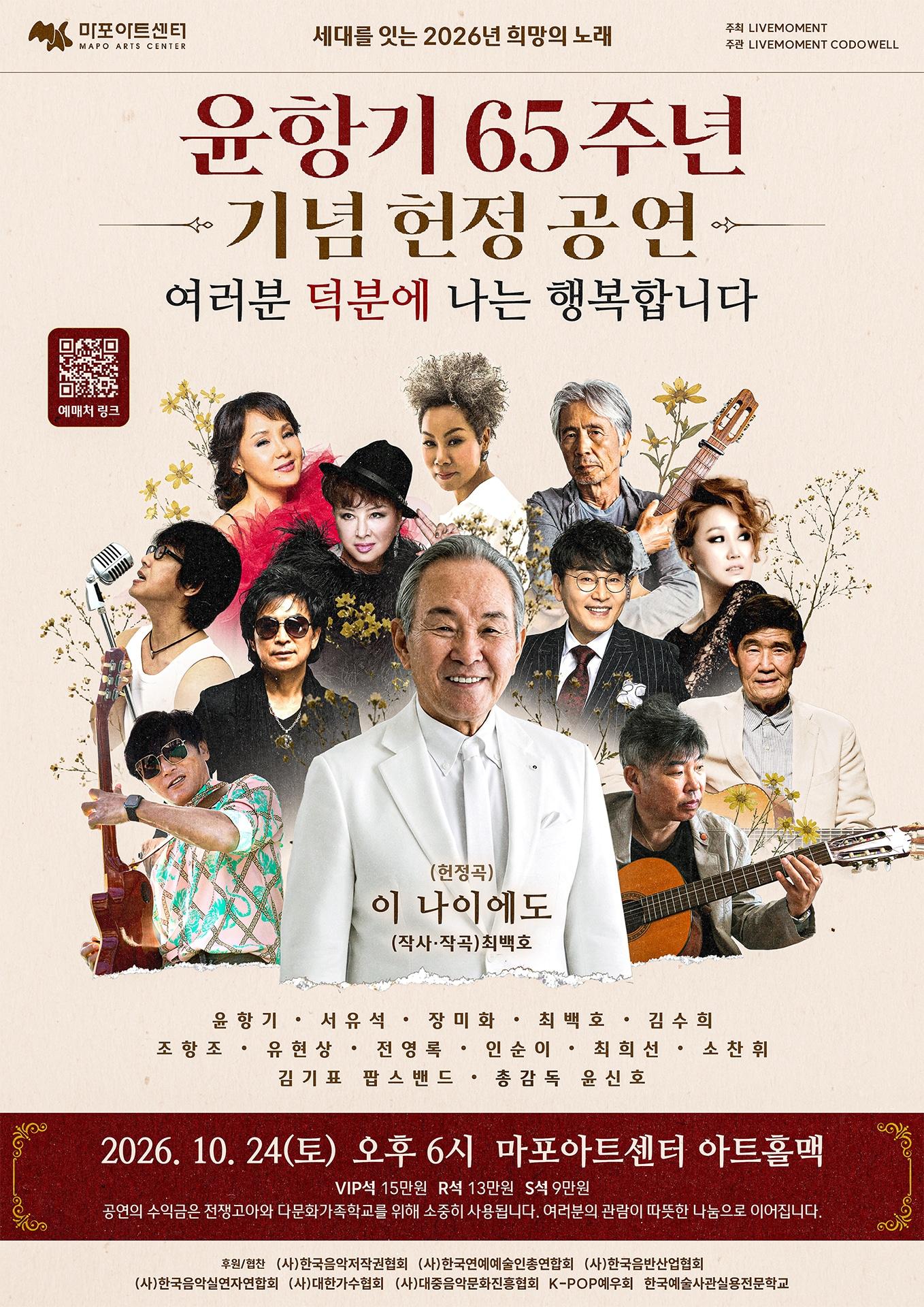 본문 이미지 - 윤항기(㈜라이브모먼트 제공)