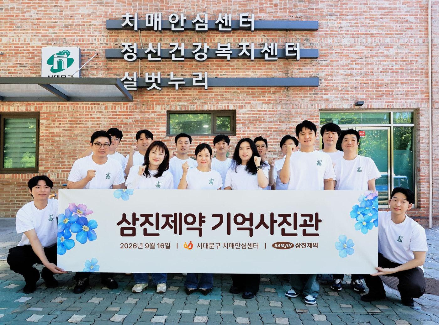 본문 이미지 - 삼진제약이 최근 치매 극복의 날을 맞아 서대문구 치매안심센터에서 사회공헌 활동 '기억사진관'을 운영했다. (삼진제약 제공)