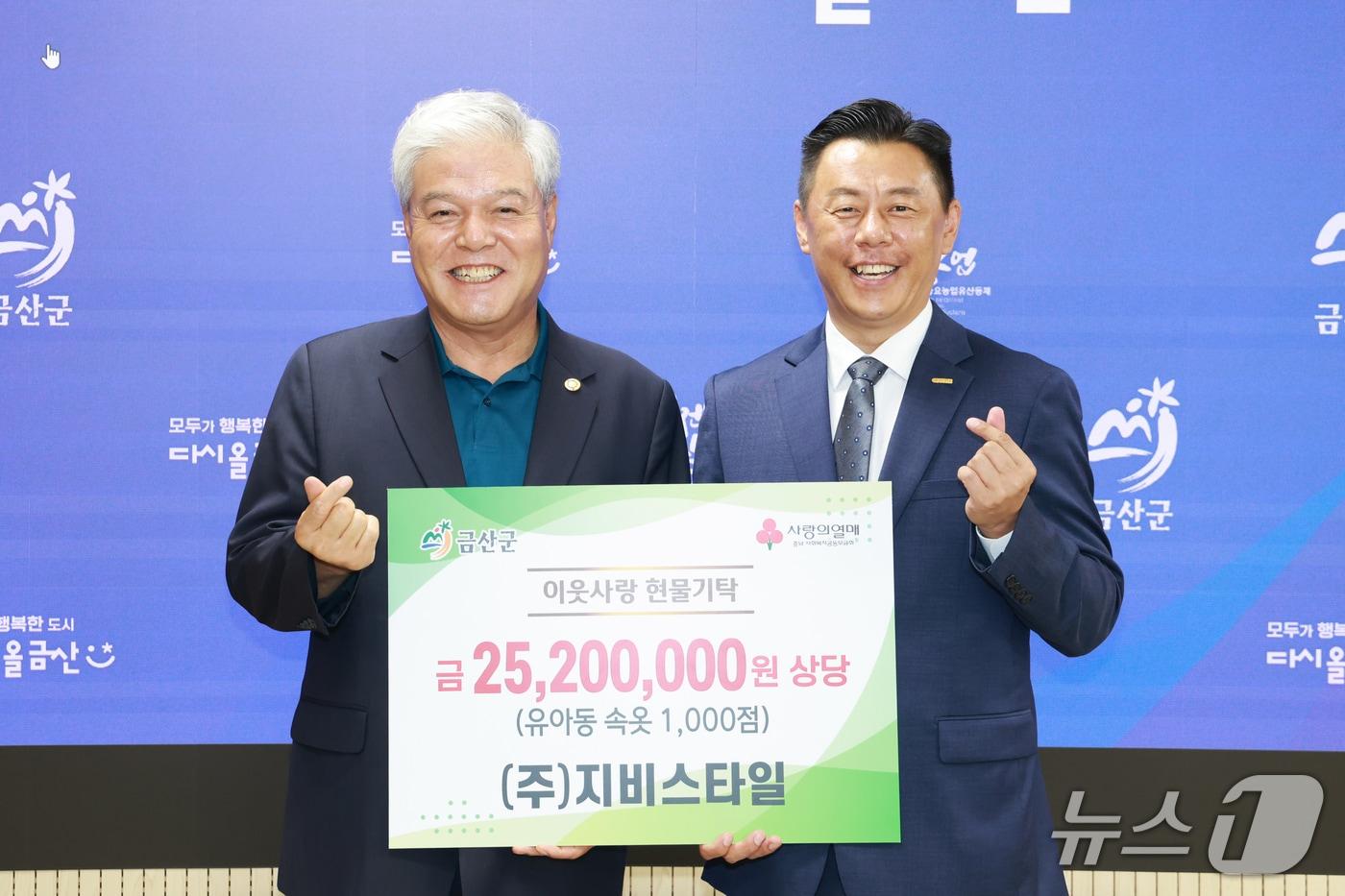 본문 이미지 - ㈜지비스타일이 금산군에 2520만 원 상당의 아동 의류 1000점을 기탁했다. (금산군 제공. 재판매 및 DB금지) /뉴스1
