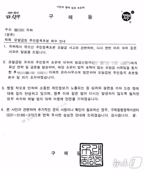 본문 이미지 - 경기 김포시 구래동장 명의 공문. (A 씨 제공. 재판매 및 DB 금지)2026.09.21/뉴스1