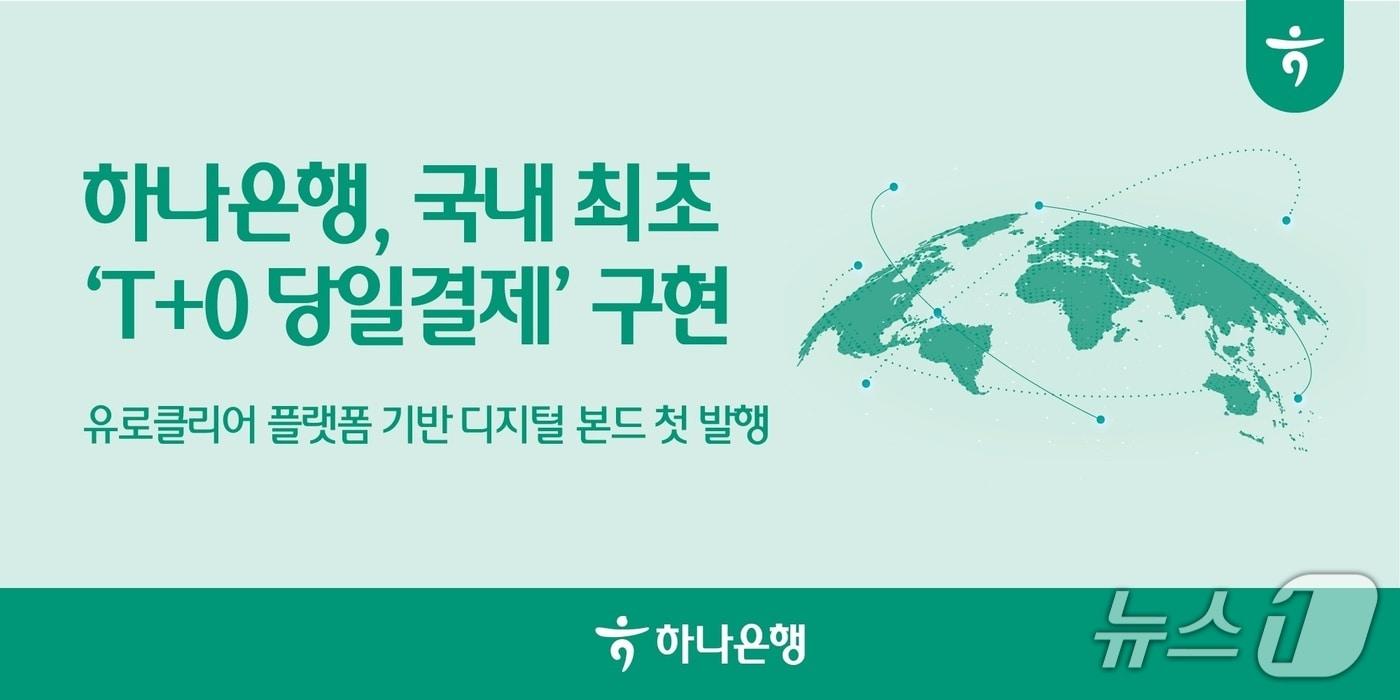본문 이미지 - (사진제공=하나은행)