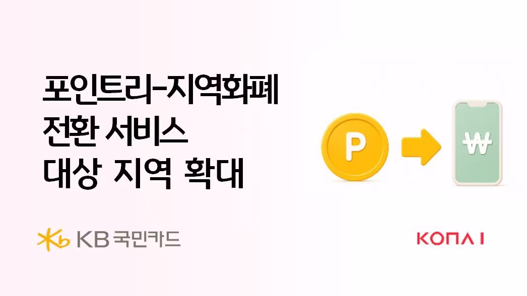 본문 이미지 - (KB국민카드 제공).