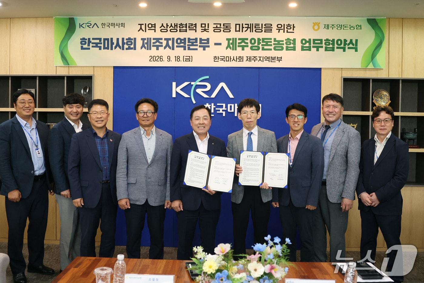 본문 이미지 - 한국마사회 제주본부와 제주양돈농협 간 업무협약 체결식. (제주마사회 제공. 재판매 및 DB 금지) 2026.9.21/뉴스1