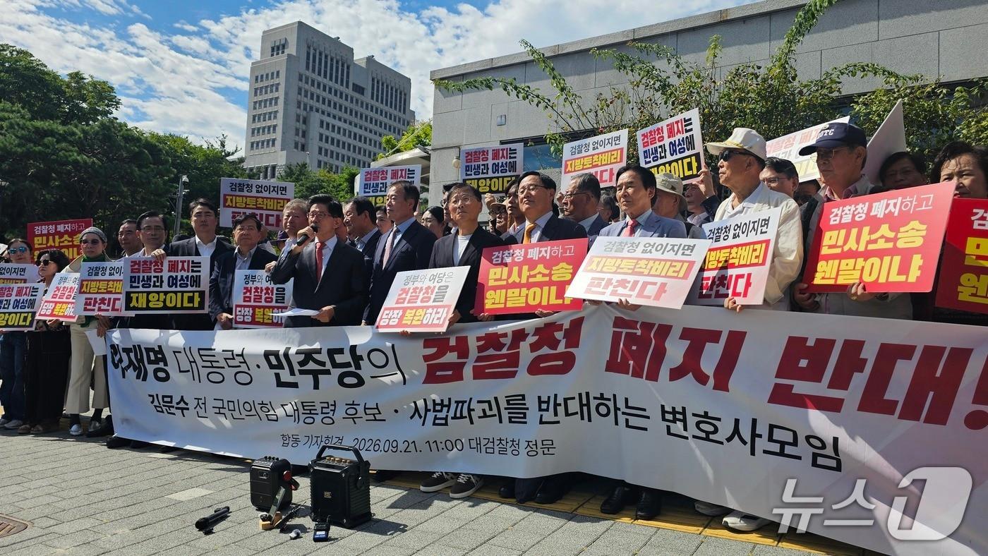 본문 이미지 - 김문수 전 고용노동부 장관과 사법파괴를 반대하는 변호사 모임이 21일 오전 11시 서울 서초구 대검찰청 앞에서 기자회견을 열고 있다.  2026.9.21 ⓒ 뉴스1 이장호 기자