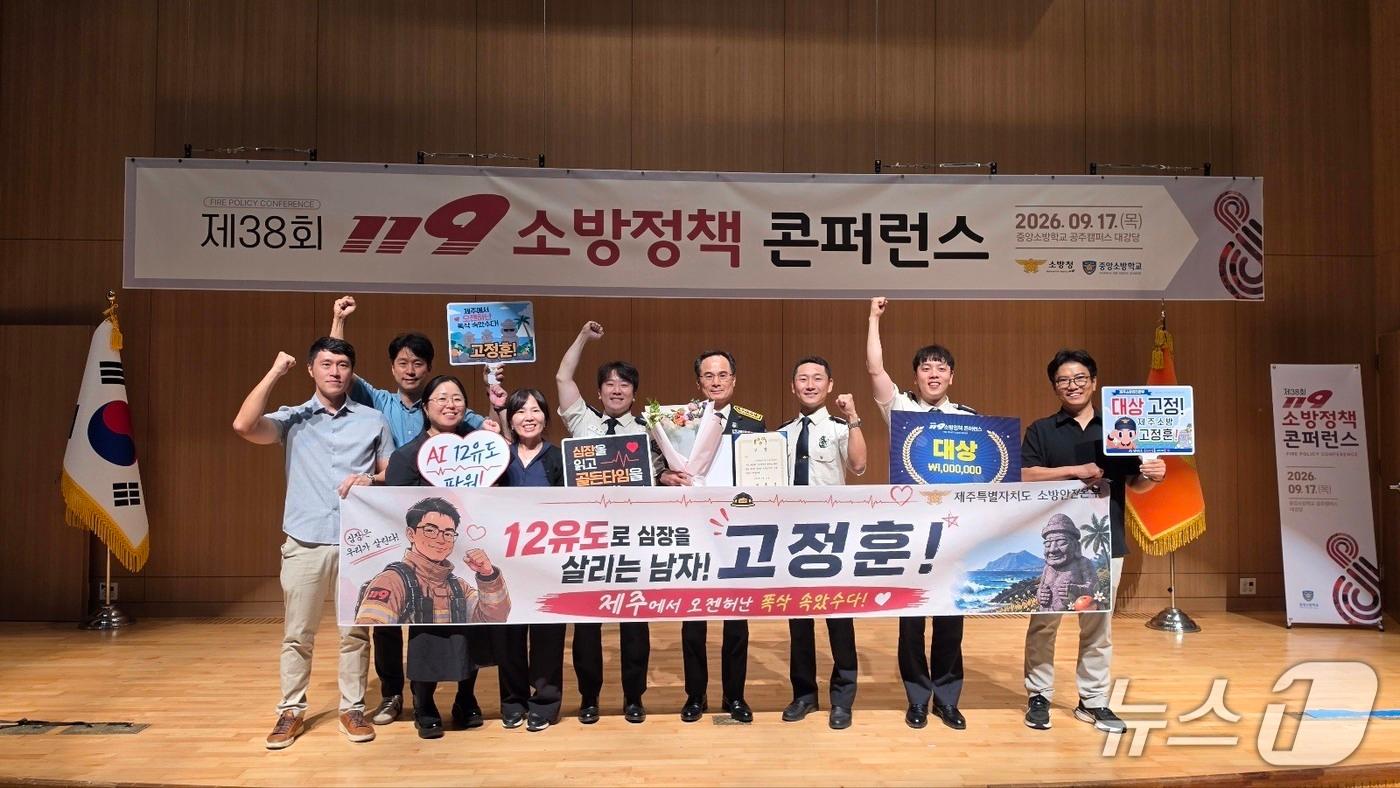 본문 이미지 - 제주도 소방안전본부가 AI 심전도 분석·전송 기술 기반 심혈관계 이송체계 구축 및 실증 연구'로 제38회 119소방정책 콘퍼런스에서 대상인 대통령상을 받았다.(제주도 소방안전본부 제공. 재판매 및 DB 금지)/뉴스1