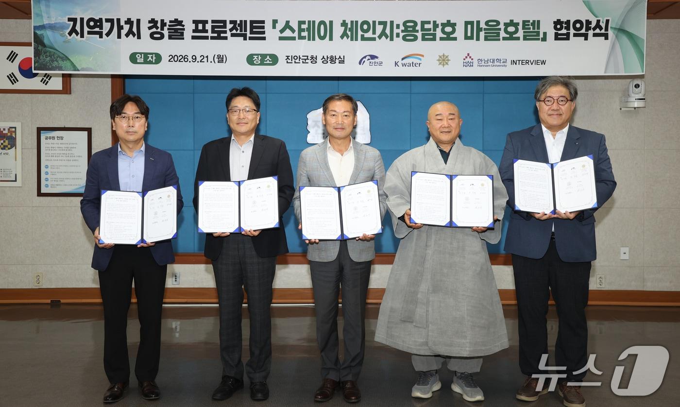 본문 이미지 - 21일 전북 진안군이 한국수자원공사(K-water), 마이산탑사, 한남대학교, ㈜인터뷰와 '스테이체인지'를 위한 업무협약을 체결하고 있다.(진안군 제공, 재판매 및 DB 금지)2026.9.21/뉴스1