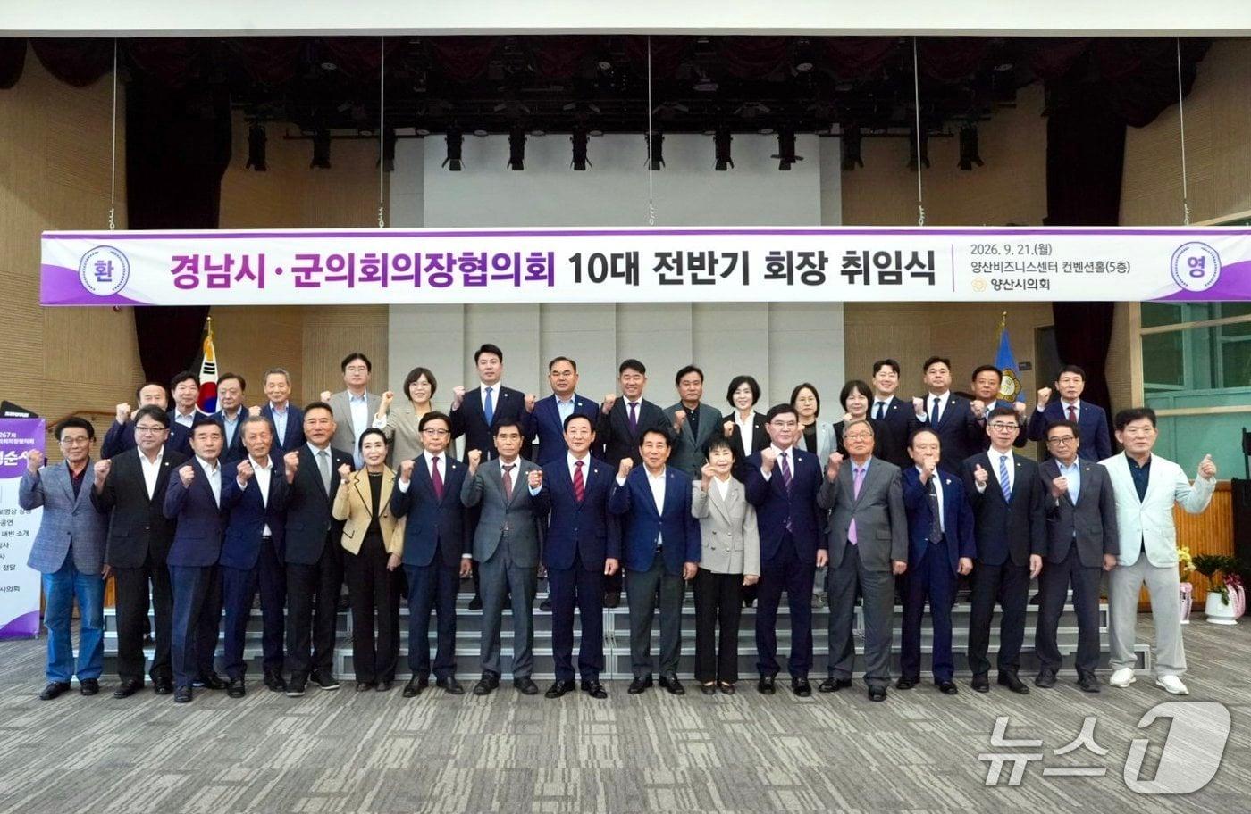 본문 이미지 - 경남시군의회의장협의회 신임 회장 취임식. (양산시의회 제공. 재판매 및 DB금지)