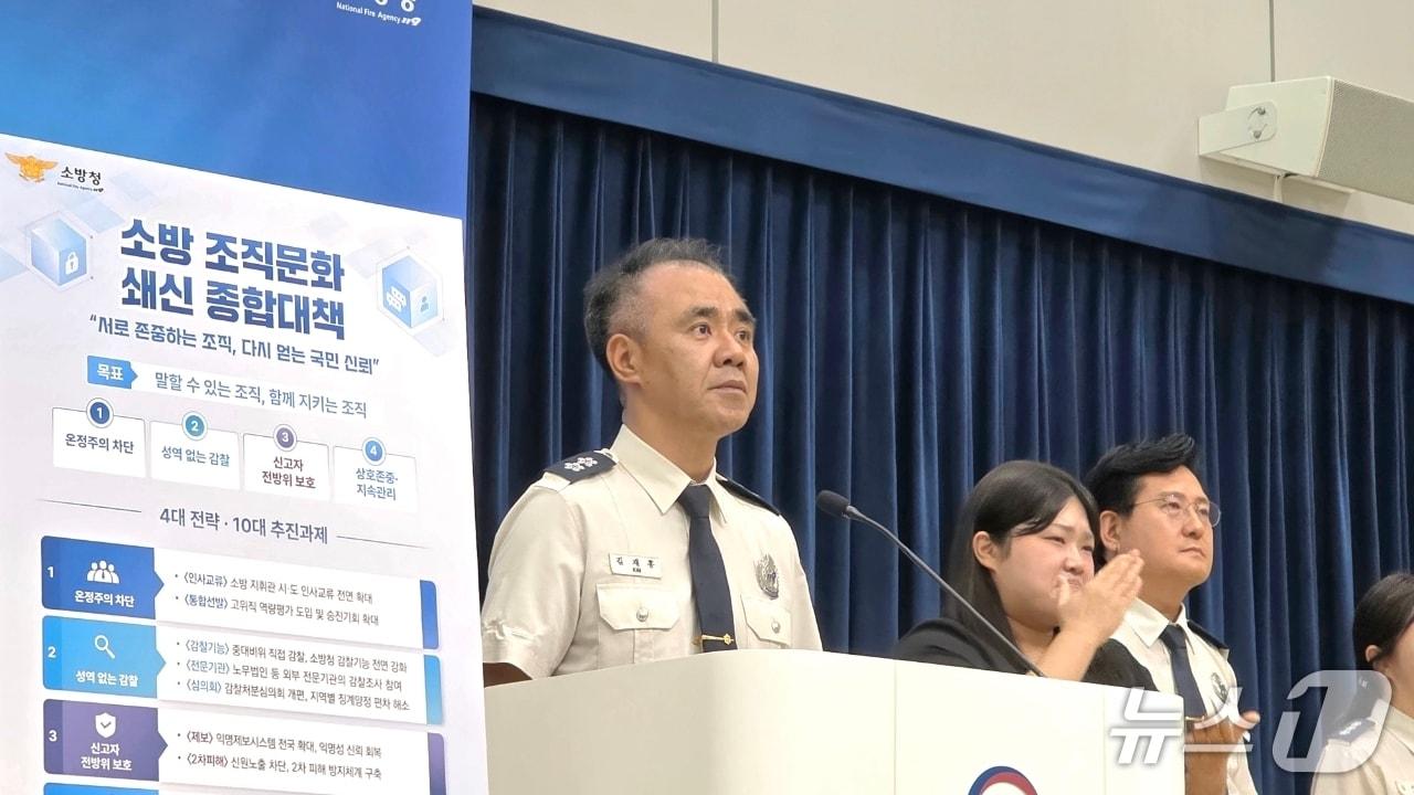 본문 이미지 - 김재홍 소방청장 직무대리가 21일 정부세종청사에서 소방 조직문화 쇄신 종합대책을 발표하고 있다.
