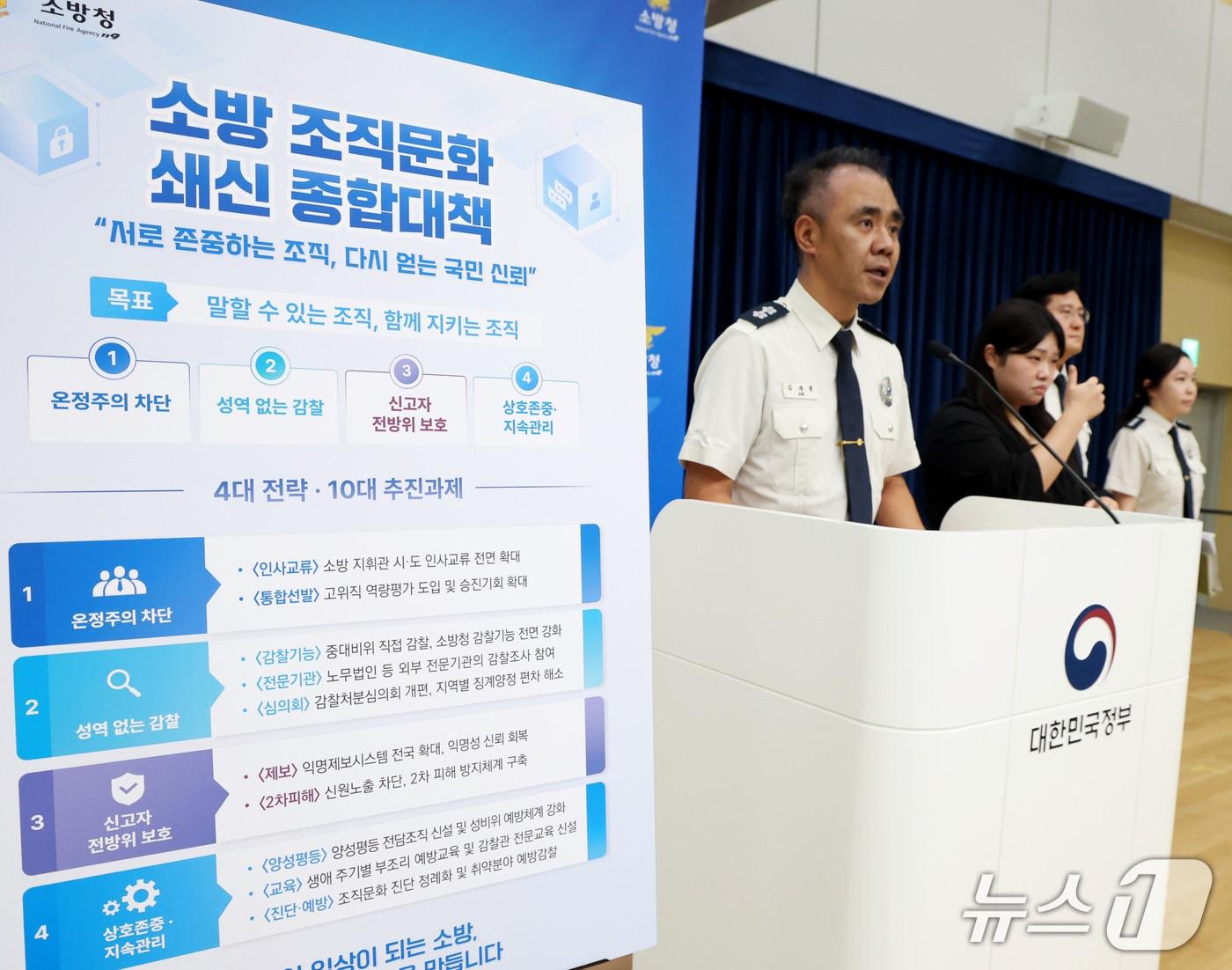 본문 이미지 - 김재홍 소방청 차장 직무대리가 21일 세종시 정부세종청사에서 소방조직문화 쇄신 종합대책을 발표하고 있다.2026.9.21 ⓒ 뉴스1 김기남 기자