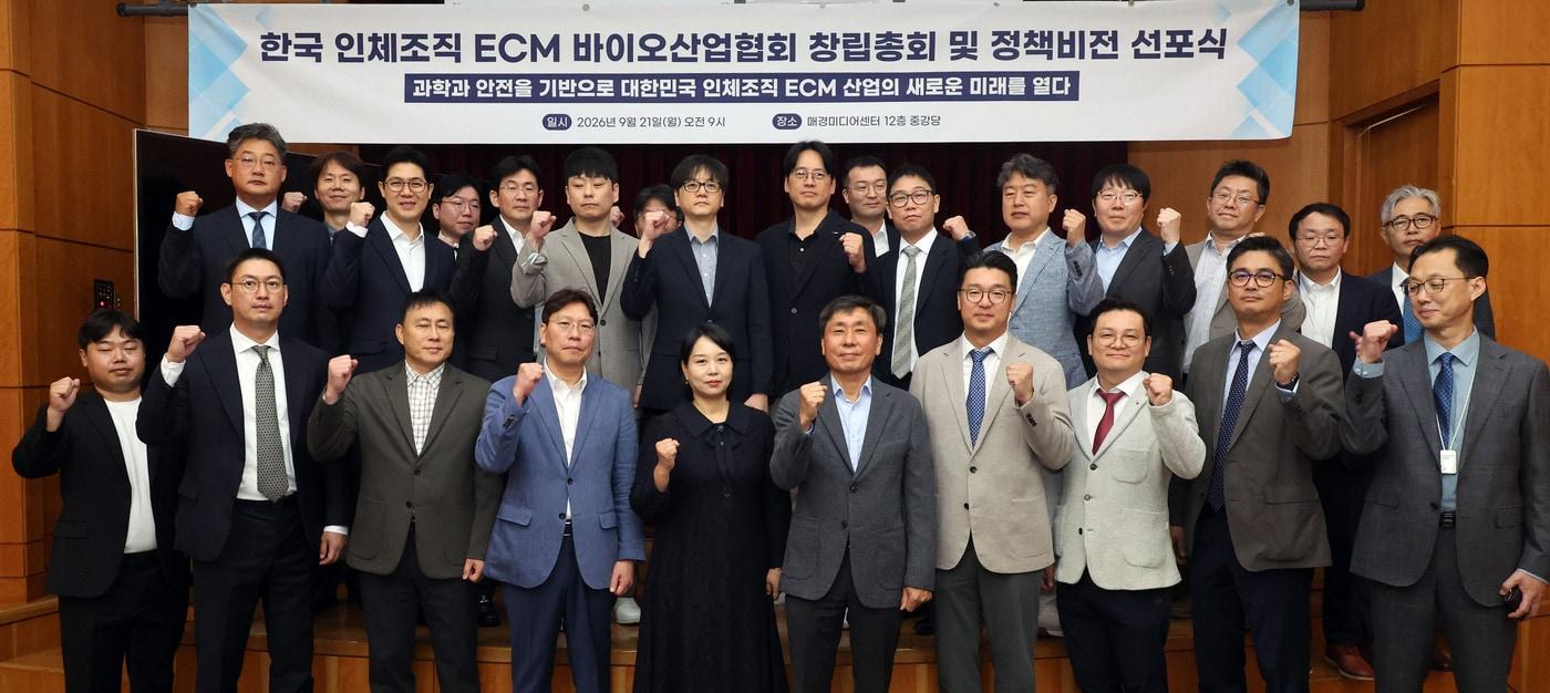 본문 이미지 - 한국 인체조직 ECM 바이오산업협회는 21일 서울 중구 매경미디어센터에서 창립총회와 정책비전 선포식을 열고 공식 출범했다. (한스바이오메드 제공) 