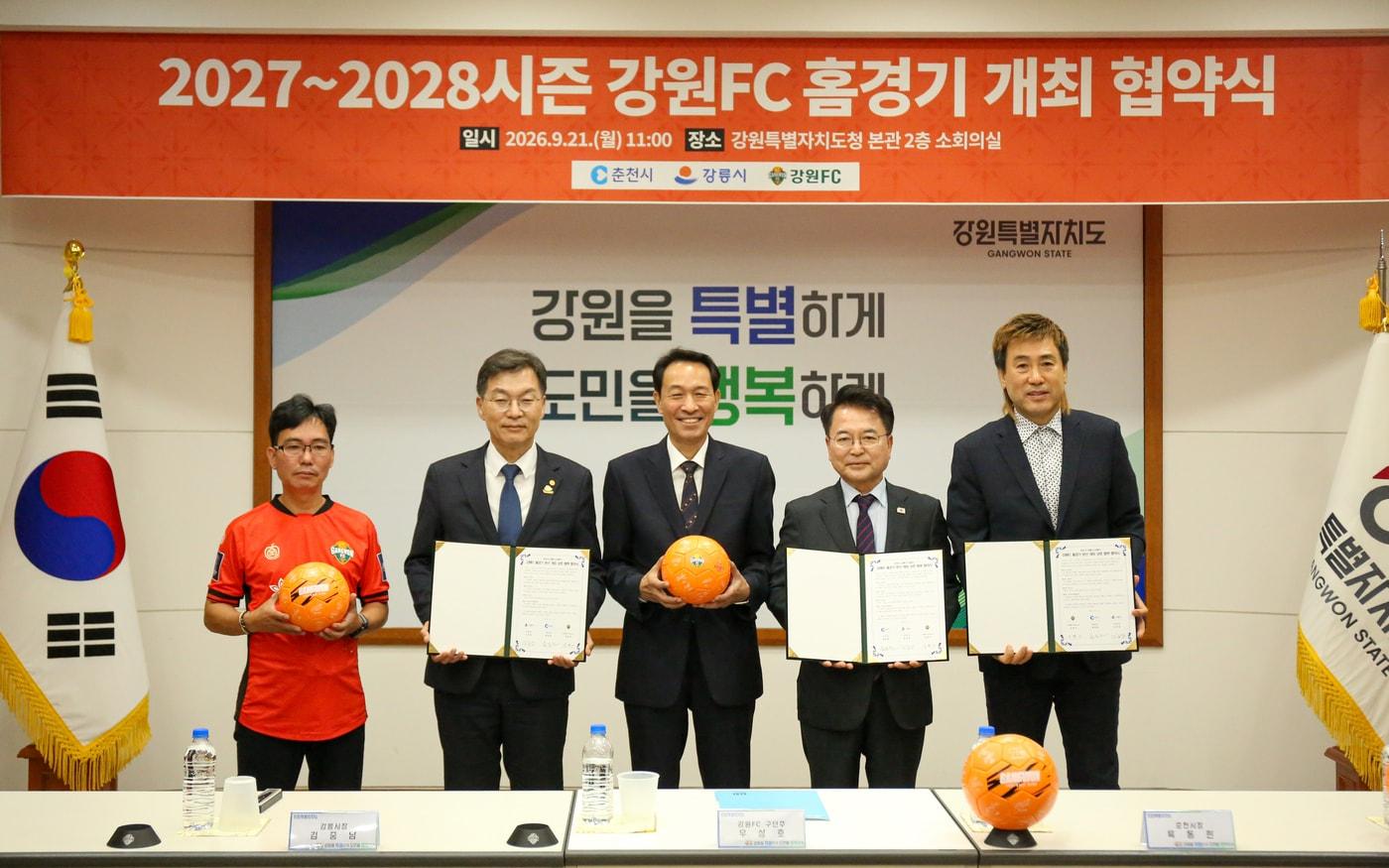 본문 이미지 - K리그1 강원FC가 2027년과 2028년 홈경기를 춘천과 강릉에서 분산 개최한다. (강원FC 제공)