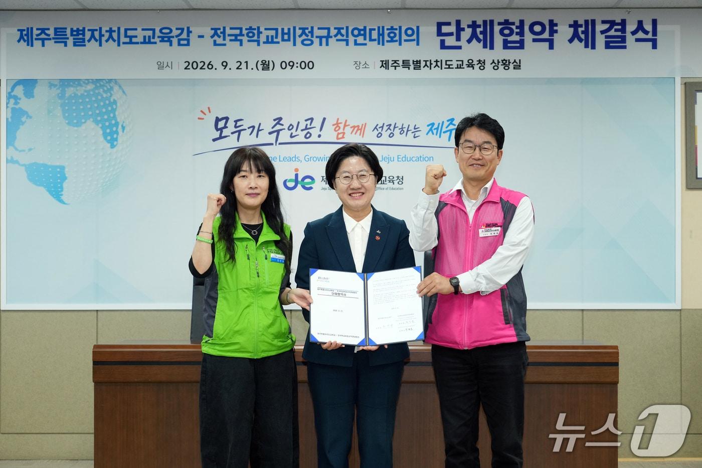 본문 이미지 - 21일 제주도교육청에서 열린 제주도교육청과 전국학교비정규직연대회의 간 단체협약 체결식. (제주도교육청 제공. 재판매 및 DB 금지)