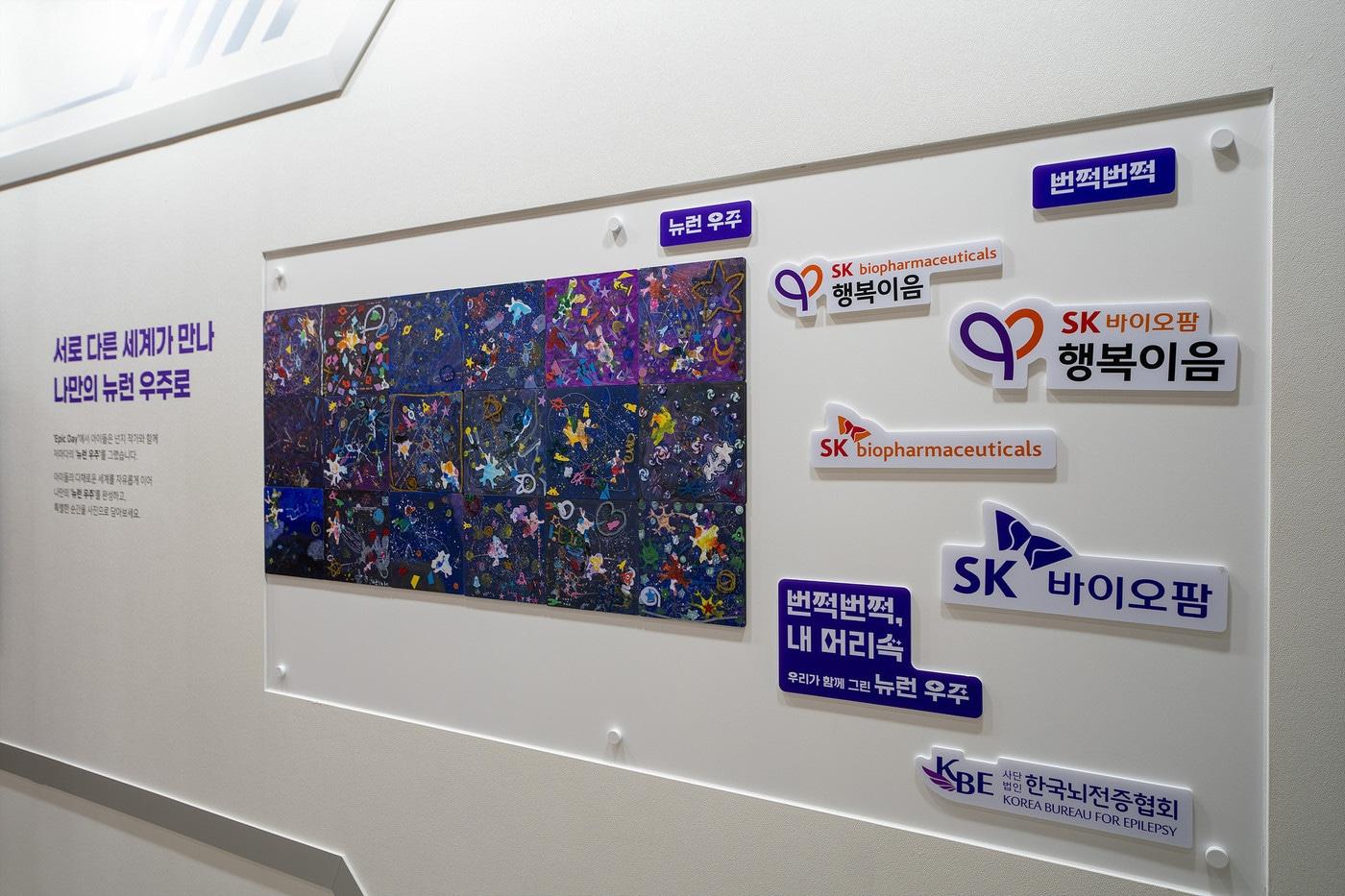 본문 이미지 - SK바이오팜 '제3회 대한민국 사회적가치 페스타' 부스 후면. (SK바이오팜 제공)