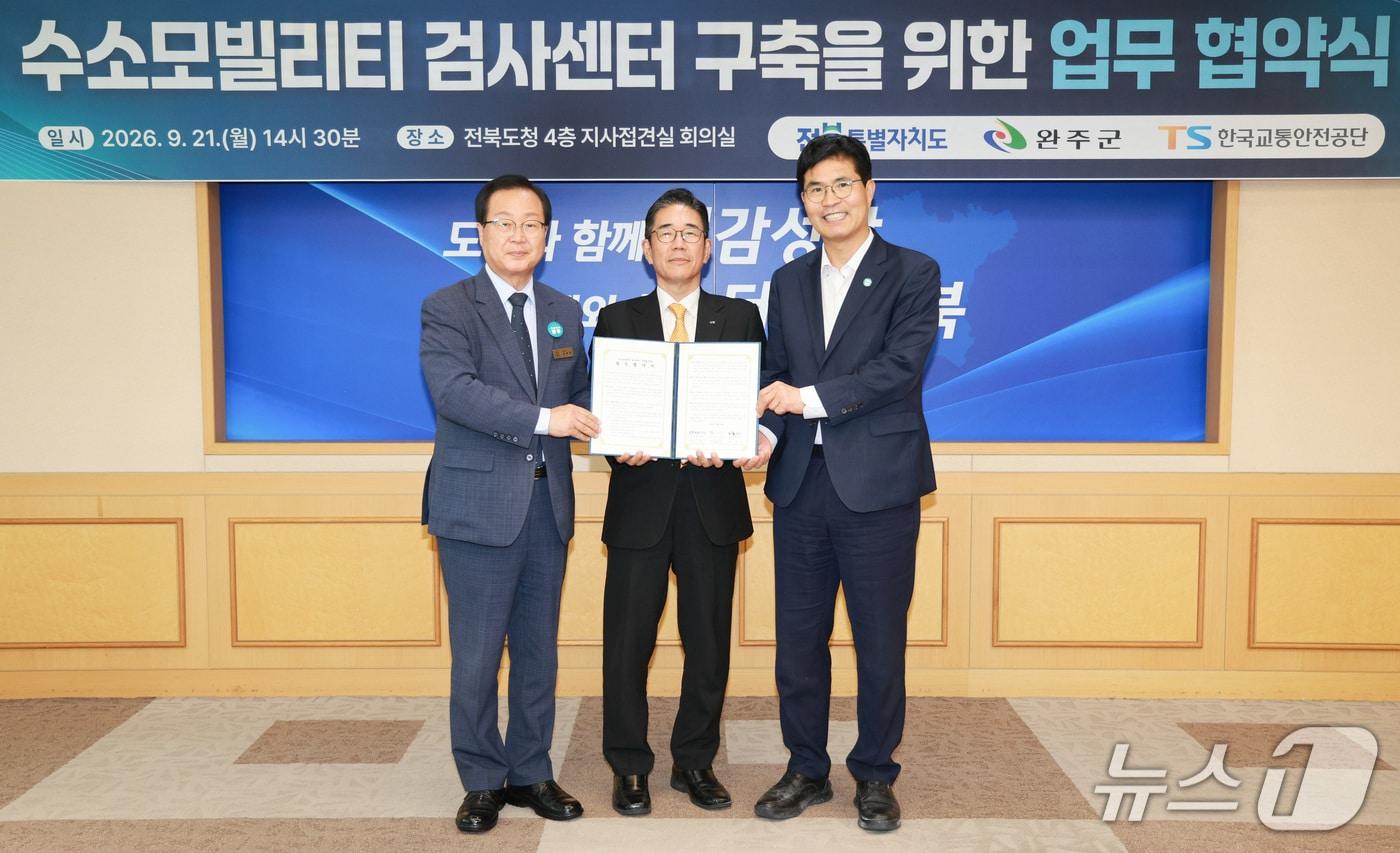 본문 이미지 - 21일 전북도청에서 '수소모빌리티 검사센터 구축을 위한 업무협약'이 체결된 가운데 이원택 도지사(오른쪽)와 유희태 완주군수(왼쪽), 정용식 한국교통안전공단 이사장이 기념 촬영을 하고 있다.(전북도 제공. 재판매 및 DB 금지)/뉴스1 