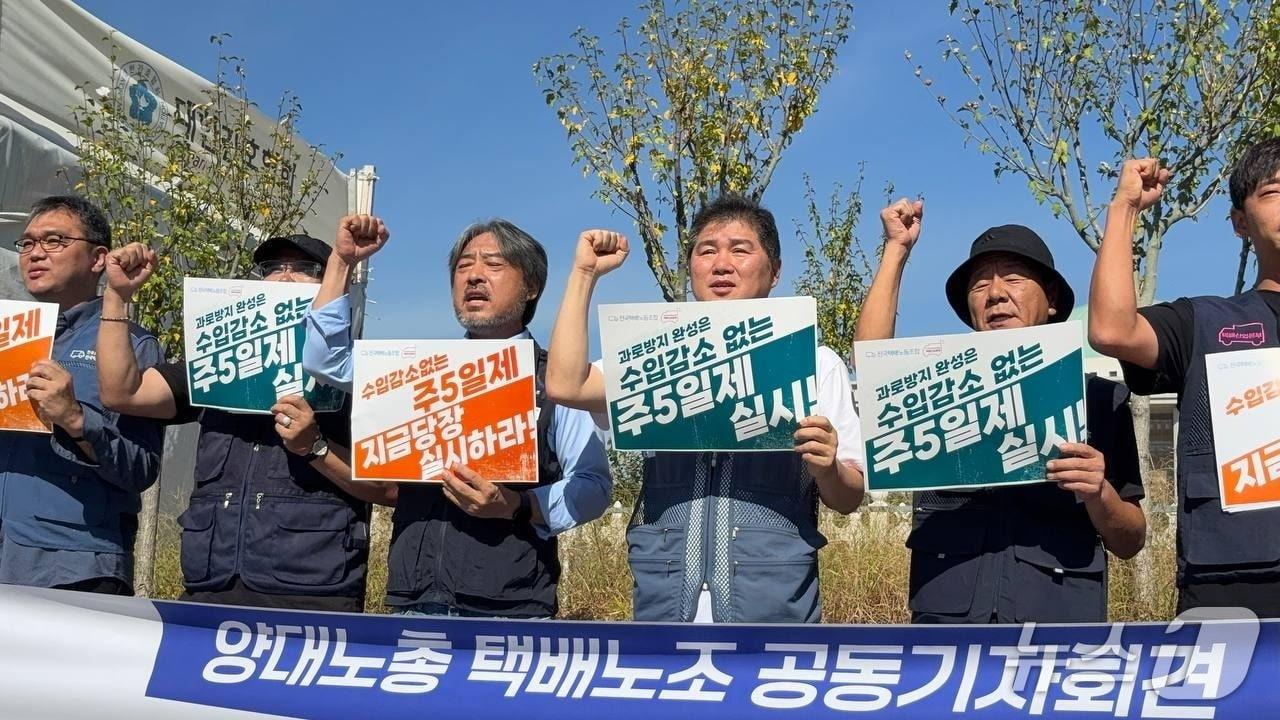 본문 이미지 - 민주노동조합총연맹(민주노총) 서비스연맹 전국택배노조와 한국노동조합총연맹(한국노총) 전국택배산업노조는 21일 오전 서울 영등포구 국회 앞에서 '수입 감소 없는 주5일제' 기자회견을 하고 있다. (사진 택배노조 제공)