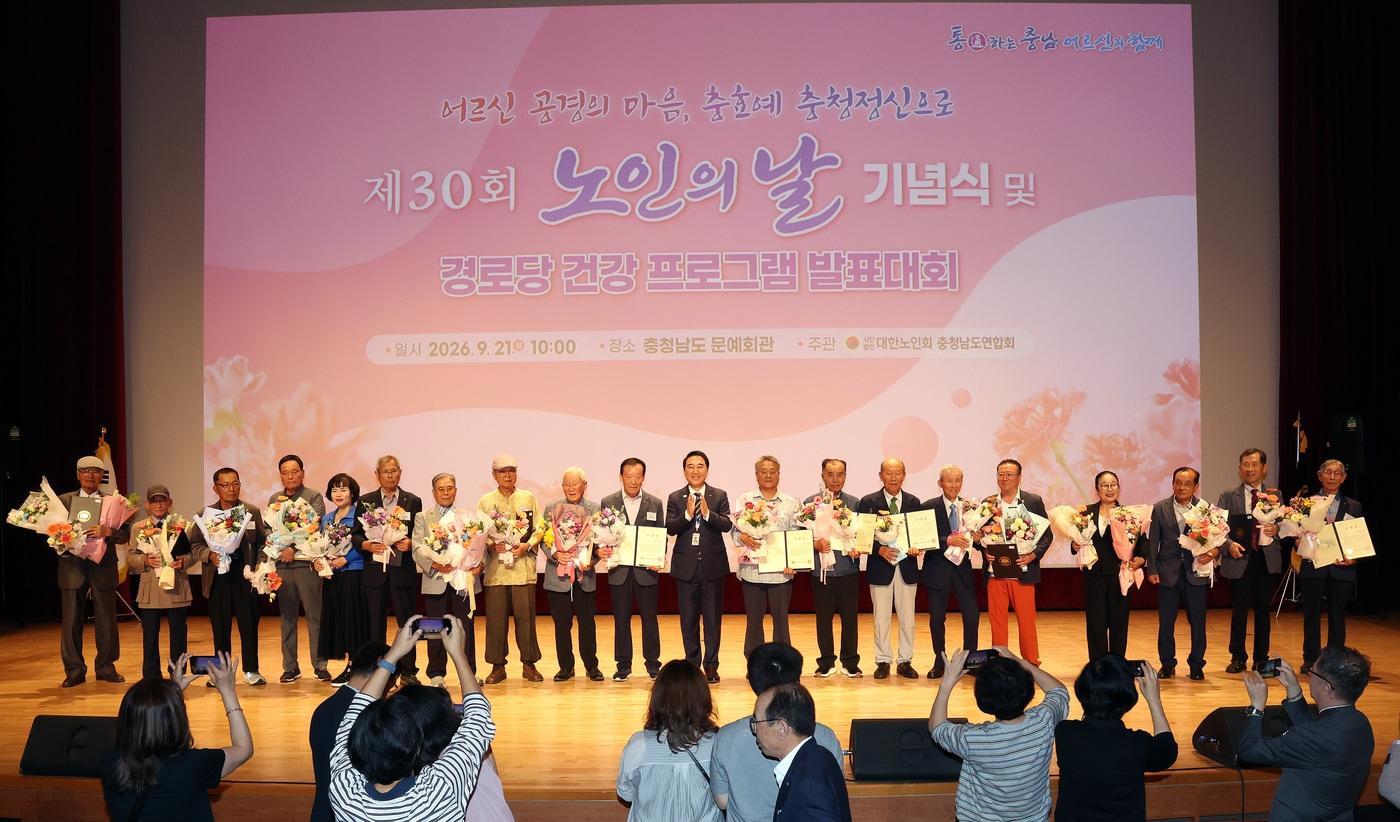 본문 이미지 - '30회 노인의 날 기념행사' 진행 모습.(충남도 제공. 재판매 및 DB 금지)/뉴스1
