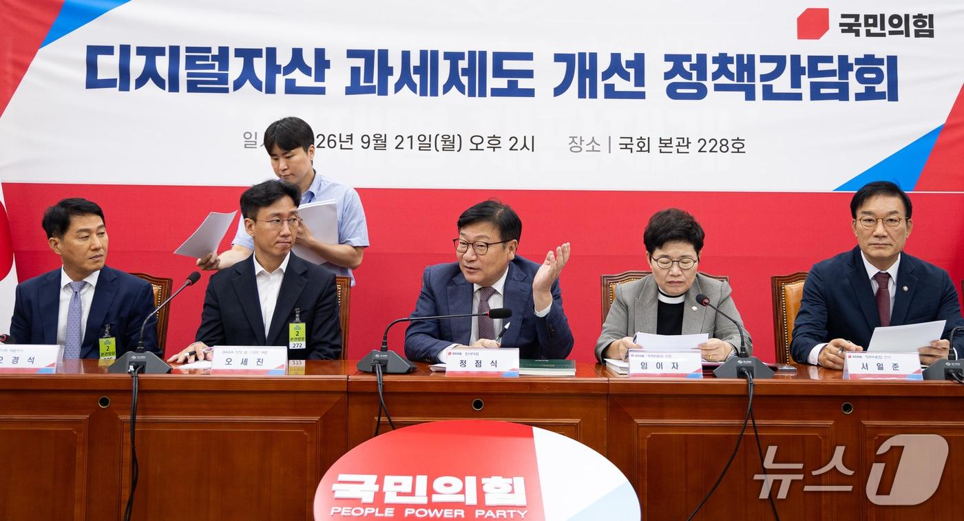 본문 이미지 - 정점식 국민의힘 원내대표가 21일 서울 여의도 국회에서 열린 디지털자산 과세제도 개선 정책간담회에서 참석자들과 대화하고 있다. 2026.9.21 ⓒ 뉴스1 유승관 기자