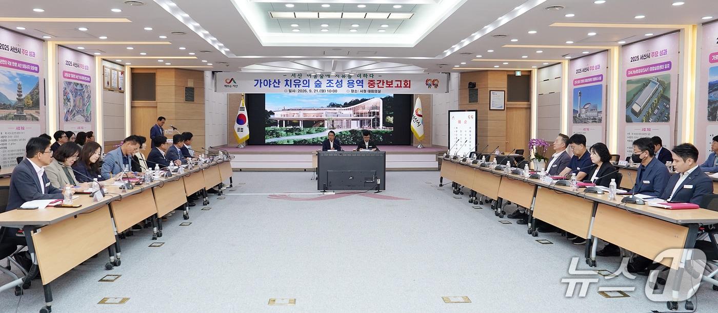 본문 이미지 - 21일 시청 대회의실에서 열린 가야산 치유의 숲 실시설계용역 중간 보고회 모습(서산시 제공. 재판매 및 DB 금지)