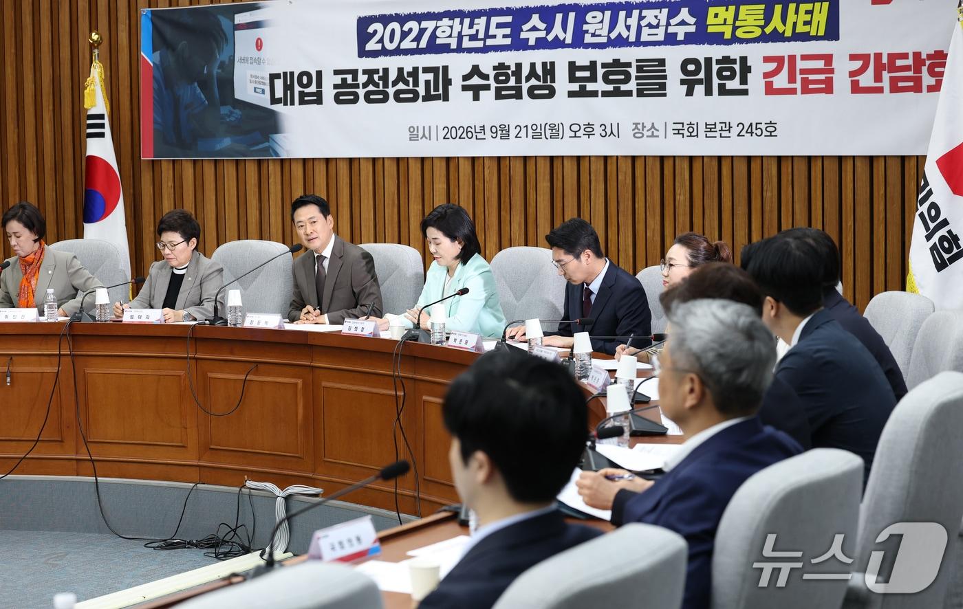 본문 이미지 - 장동혁 국민의힘 대표가 21일 오후 서울 여의도 국회에서 열린 2027학년도 수시 원서접수 먹통사태, 대입 공정성과 수험생 보호를 위한 긴급 간담회에서 모두발언을 하고 있다. 2026.9.21 ⓒ 뉴스1 오대일 기자
