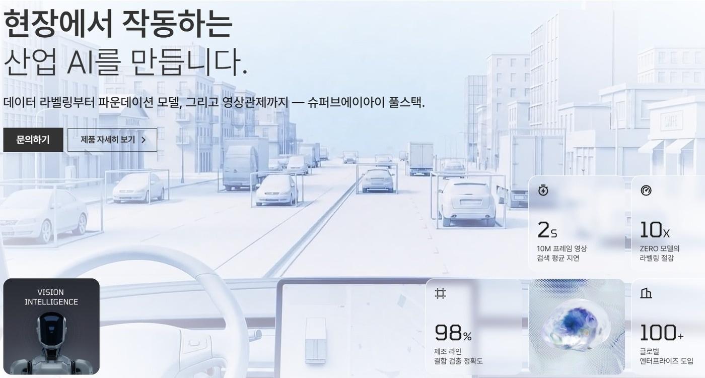 본문 이미지 - 슈퍼브AI 홈페이지 갈무리