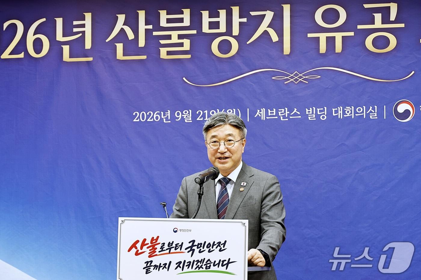 본문 이미지 - 윤호중 행정안전부 장관이 21일 오후 서울 중구 연세대학교 세브란스 빌딩 대회의실에서 열린 봄철 산불방지 유공 포상 전수식에서 축사하고 있다. (행정안전부 제공. 재판매 및 DB 금지) 2026.9.21 ⓒ 뉴스1