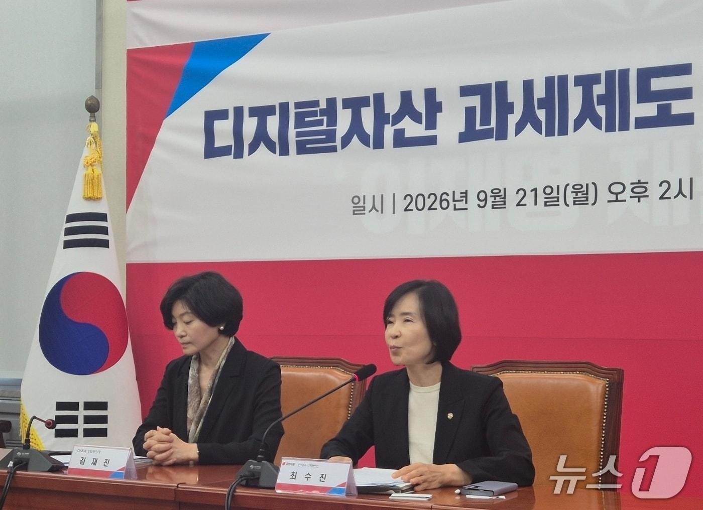 본문 이미지 -  (왼쪽부터) 김재진 디지털자산거래소 공동협의체(DAXA·닥사) 부회장과 최수진 국민의힘 원내수석대변인이 21일 서울 여의도 국회의사당에서 열린 '디지털자산 과세제도 개선 정책간담회'에서  발언하고 있다. 2026.9.21./뉴스1