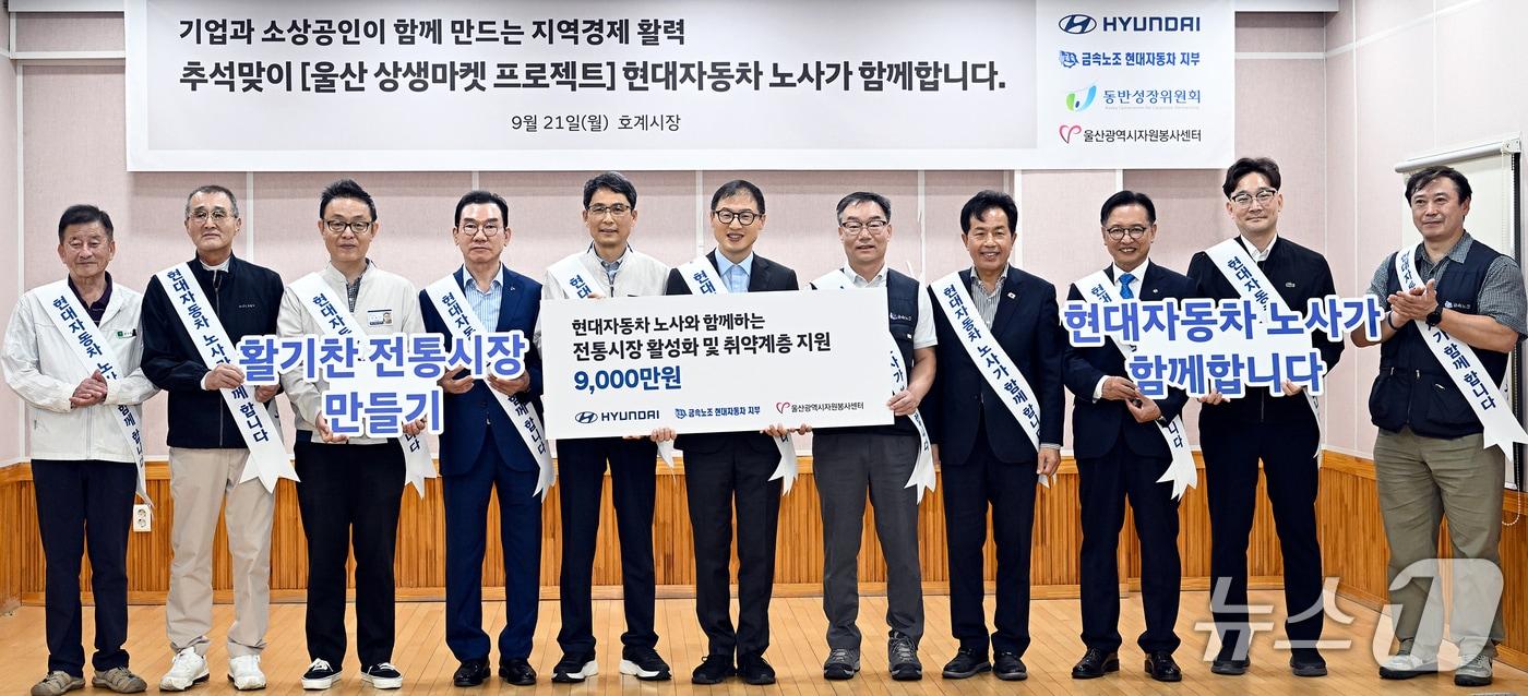 본문 이미지 - 21일 울산 북구 호계시장에서 추석 맞이 장보기 행사가 열리고 있다. (현대차 제공. 재판매 및 DB 금지) /뉴스1