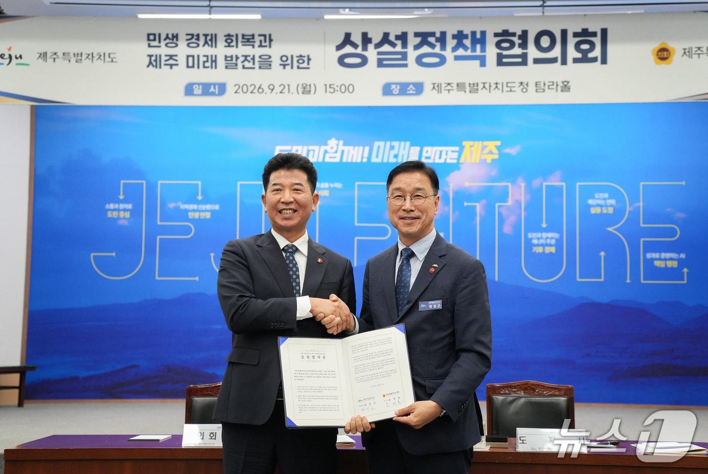 본문 이미지 - 송영훈 제주도의회 의장(왼쪽)과 위성곤 제주도지사가 21일 오후 제주도청 탐라홀에서 열린 상설정책협의회에서 기념촬영을 하고 있다.(제주특별자치도 제공, 재판매 및 DB 금지)