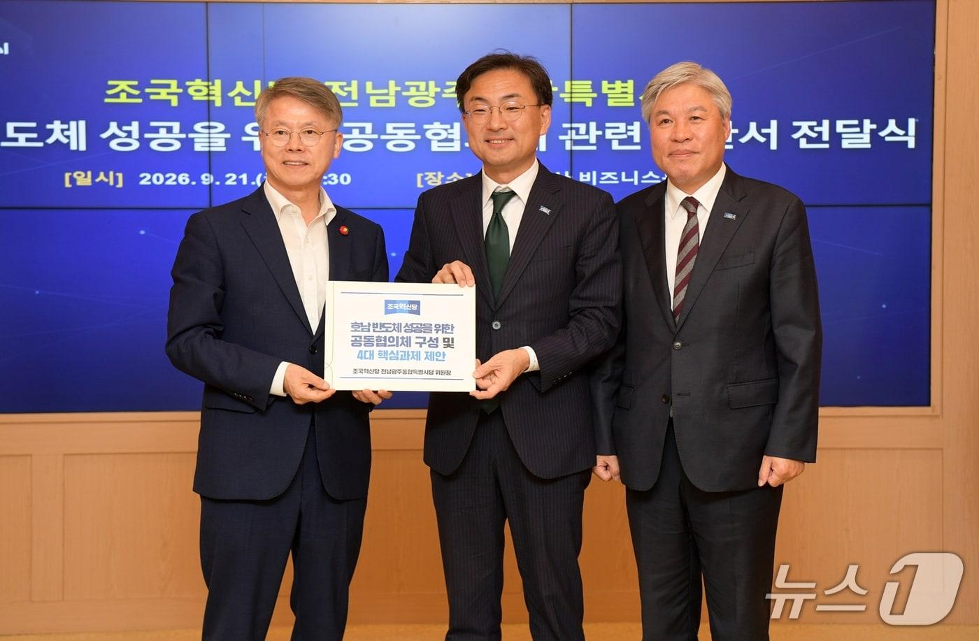본문 이미지 - 민형배 전남광주통합특별시장이 21일 오후 광주청사 비즈니스룸에서 신장식 조국혁신당 대표로부터 호남권 반도체클러스터 성공적 추진을 위한 공동대응협의체 제안서를 전달 받은 뒤에 기념촬영을 하고 있다. (전남광주특별시 제공. 재판매 및 DB금지) 2026.9.21 /뉴스1