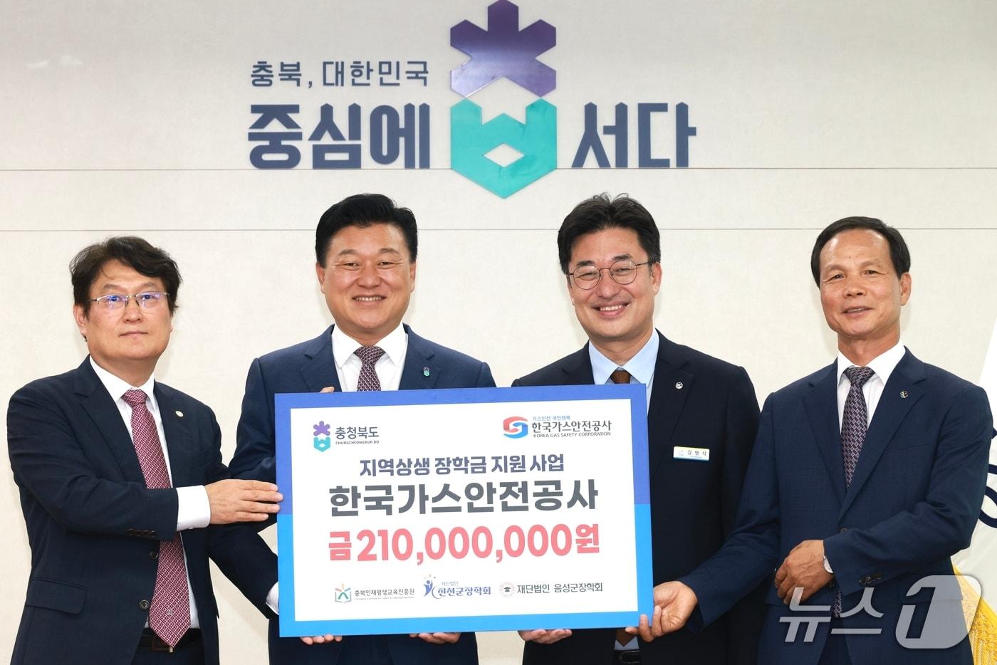 본문 이미지 - 충북인재평생교육진흥원은 21일 한국가스안전공사, 진천군장학회, 음성군장학회와 지역상생 장학금 지원사업 업무협약을 했다.(충북도 제공. 재판매 및 DB 금지)