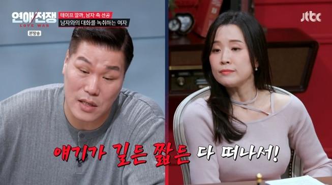본문 이미지 - JTBC '연애전쟁' 화면 캡처