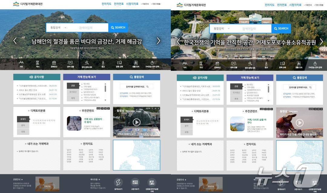 본문 이미지 - '디지털거제문화대전' (한국학중앙연구원 제공. 재판매 및 DB 금지) 2026.9.22/뉴스1