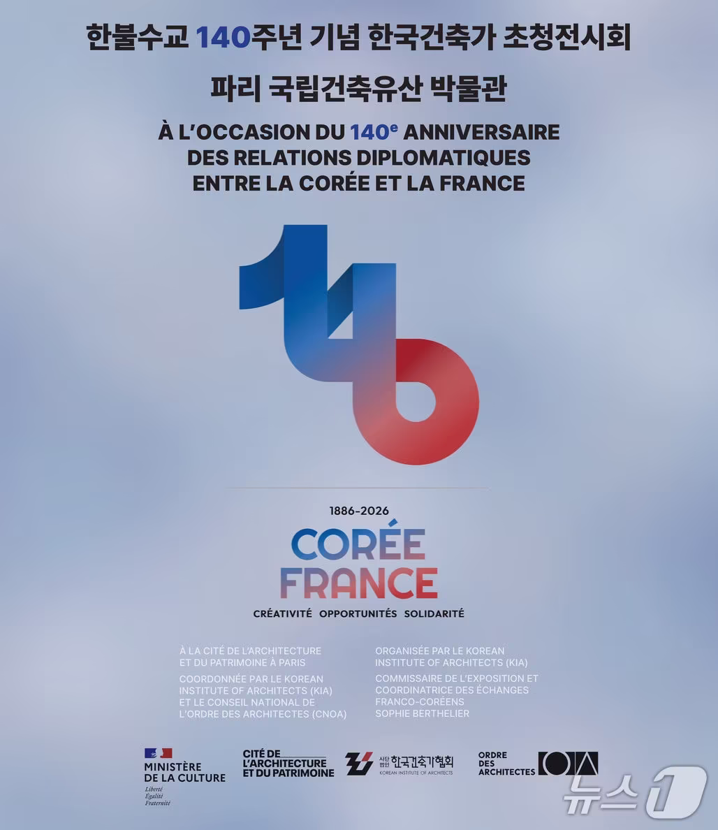 본문 이미지 - '한·불 수교 140주년 기념 한국건축가 초청 전시회'포스터 (한국건축가협회 제공. 재판매 및 DB 금지) 2026.9.22/뉴스1