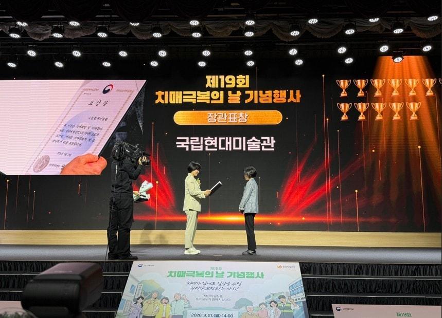 본문 이미지 - '치매극복의 날 유공자' 보건복지부 장관표창 시상 모습 (국립현대미술관 제공)
