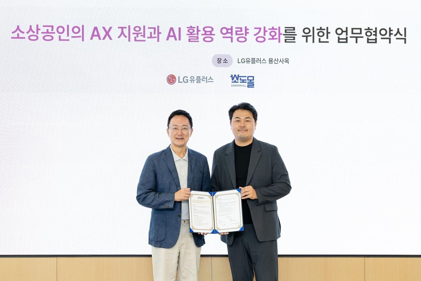 본문 이미지 - LG유플러스는 도·소매 유통 업체인 '소도몰'과 소상공인의 AX 지원과 AI 활용 역량 강화를 위한 업무협약을 체결했다.(LG유플러스 제공)