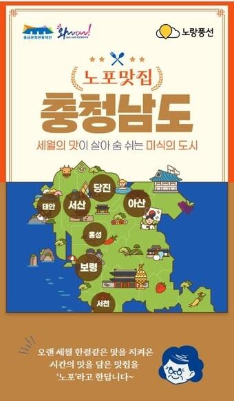 본문 이미지 - 노포맛집 충청남도 기획전(노랑풍선 제공)