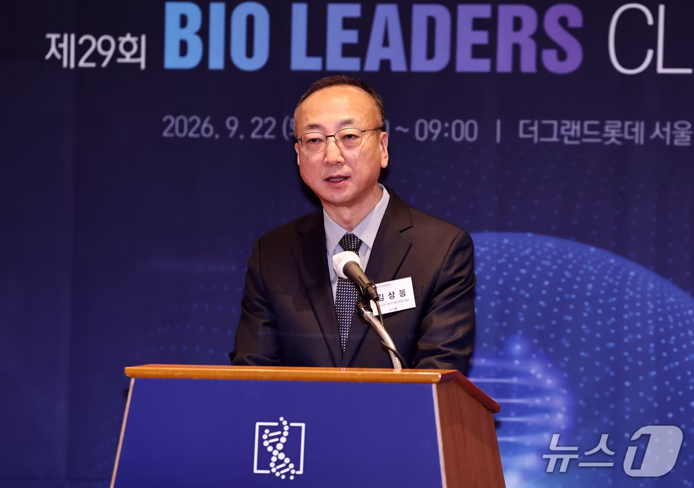 본문 이미지 - 김상봉 서울지방식품의약품안전청장이 22일 서울 중구 더그랜드롯데 서울 호텔에서 뉴스1 주최로 열린 '제29회 바이오리더스클럽 2026'에서 축사하고 있다. 2026.9.22 ⓒ 뉴스1 구윤성 기자