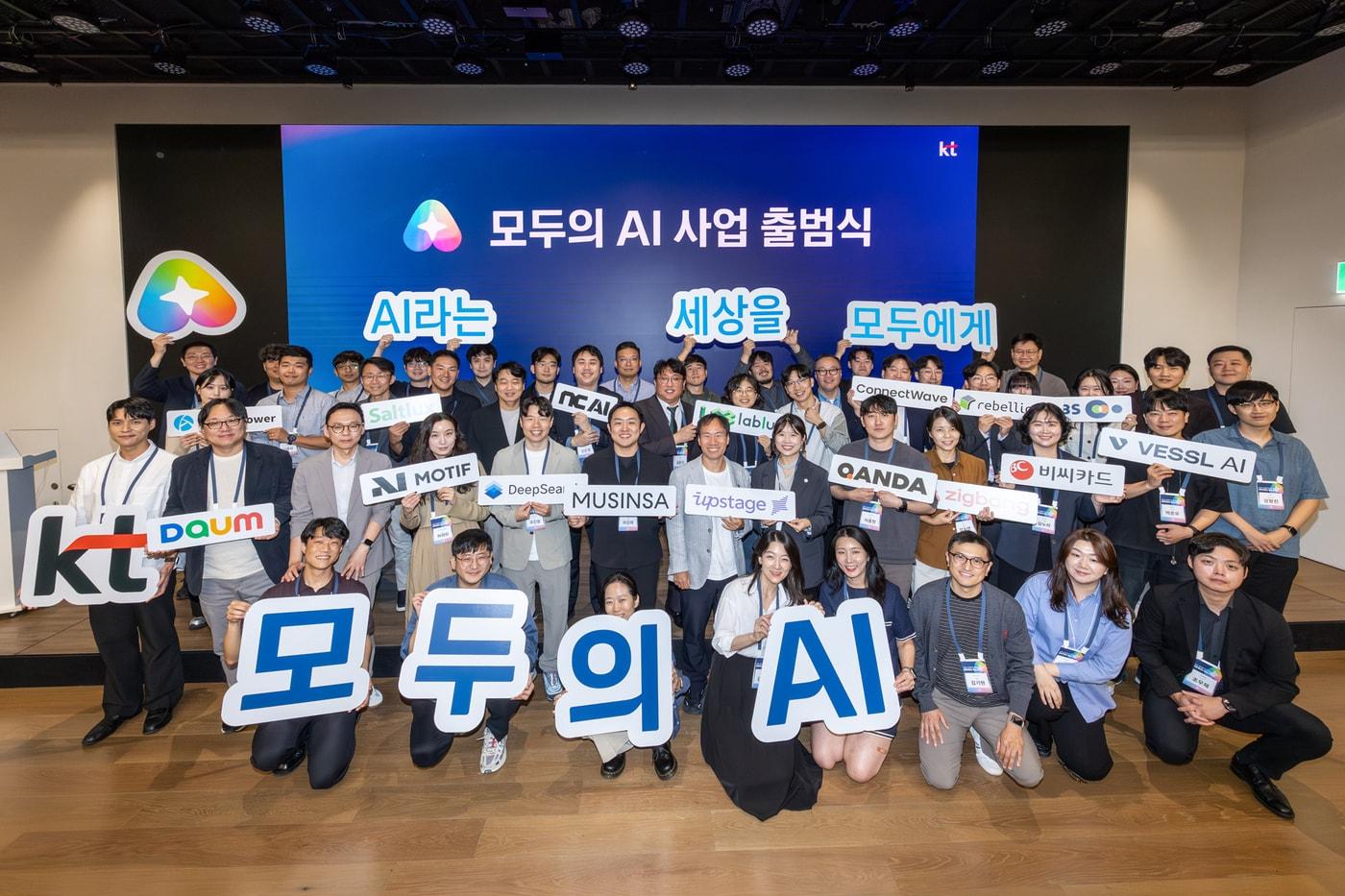 본문 이미지 - 모두의 AI 컨소 단체사진.(KT 제공)