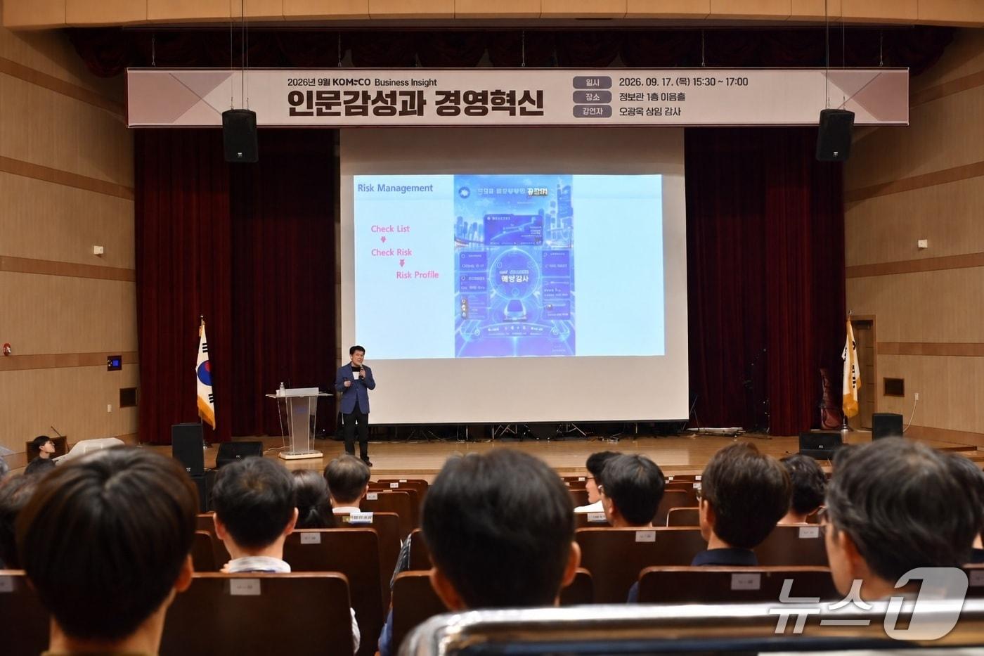 본문 이미지 - 오광옥 상임감사가‘인문감성과 경영혁신’을 주제로 강연하고 있다. (한국조폐공사 제공. 재판매 및 DB금지) /뉴스1