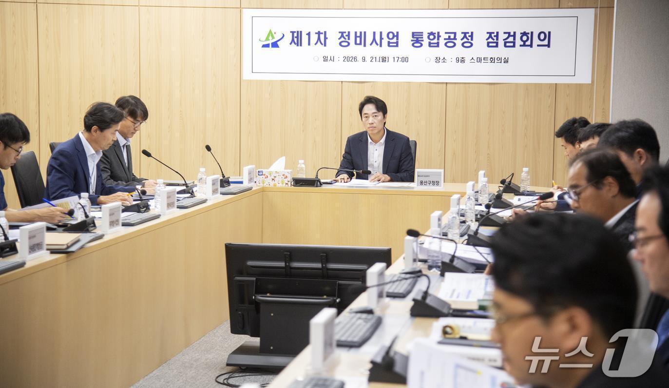 본문 이미지 - 김경대 용산구청장이 제1회 정비사업 통합공정 점검회의를 주재하고 있다.(용산구 제공)