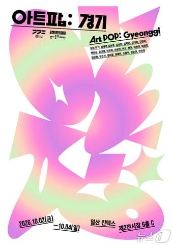 본문 이미지 - (경기문화재단 제공. 재판매 및 DB 금지) 2026.9.22/뉴스1