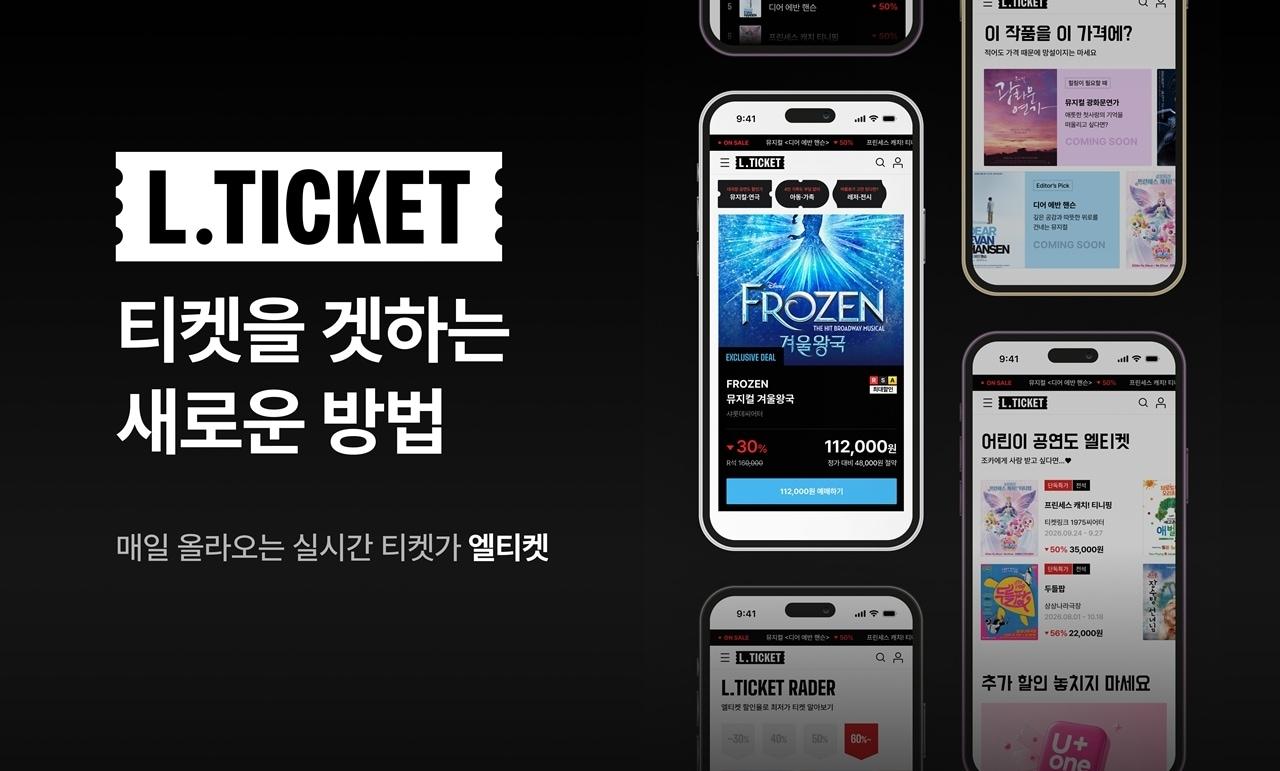 본문 이미지 - 대홍기획은 티켓 할인 예매 서비스 엘티켓(L.TICKET)을 오픈했다.(대홍기획제공)